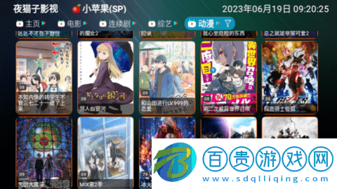夜貓子影視去廣告純凈版