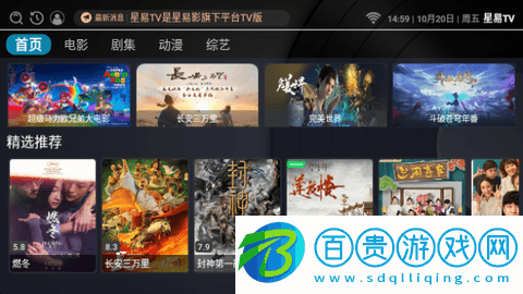 星易TV電視盒子版