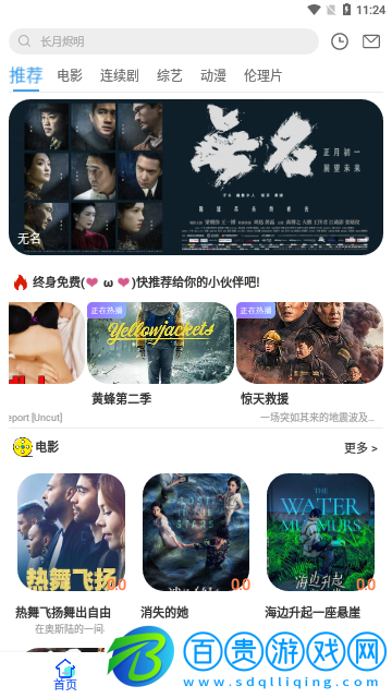 8號影院高清免費版