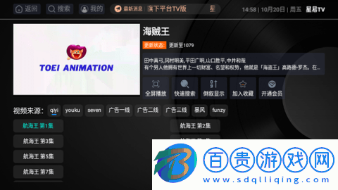 星易TV電視盒子版