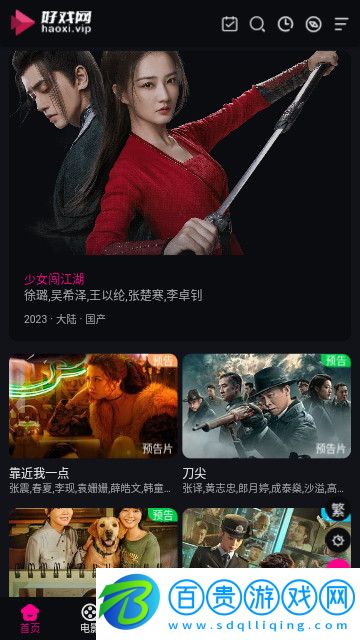 好戲藍光影院去廣告版