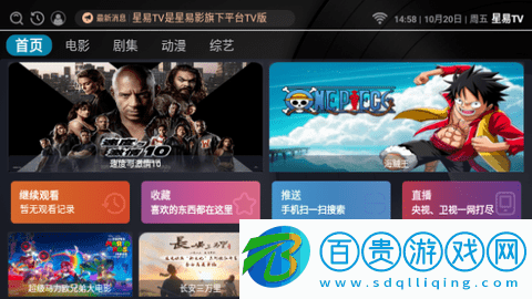 星易TV電視盒子版v6.0.1