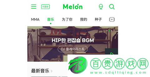 melon官方版下載-melon(韓國音樂播放器)App下載V6.6.2.1