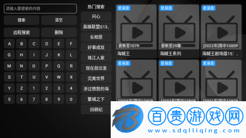 星易TV電視盒子版