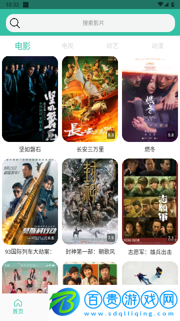 微信影院去廣告版
