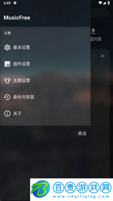 MusicFree音樂(lè)官方版