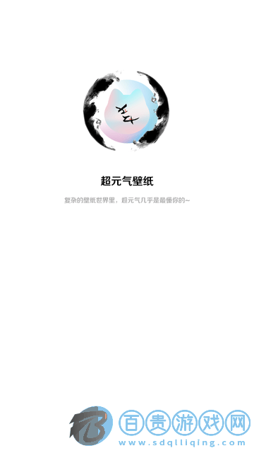 超元?dú)獗诩圓pp官方版