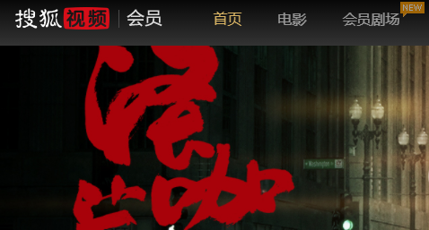 搜狐視頻(會員免費領取)APPv9.9.12