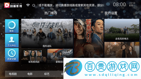 創新影視TV無廣告版-創新影視TV2023最新版下載v6.9