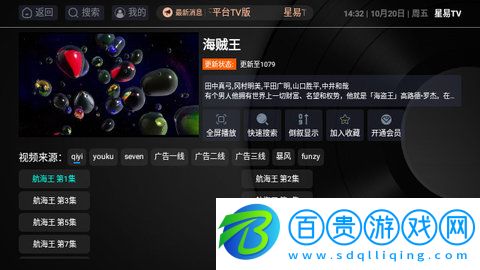 星易TV高清免費版