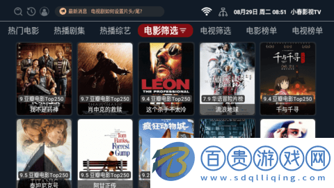 小春影視TV免授權(quán)碼版