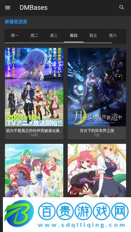 DMBases動漫純凈版