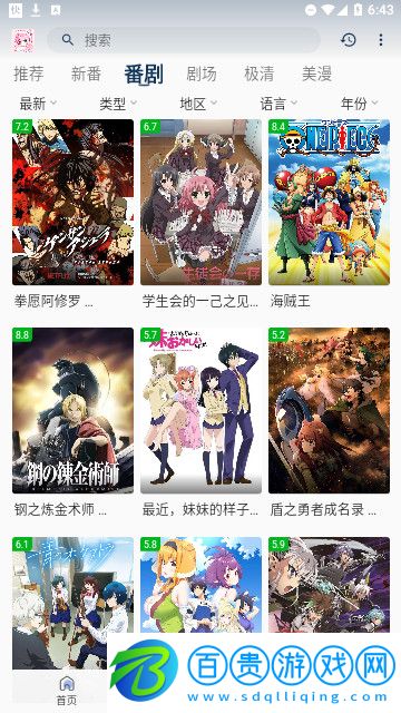 無盡動漫官方版