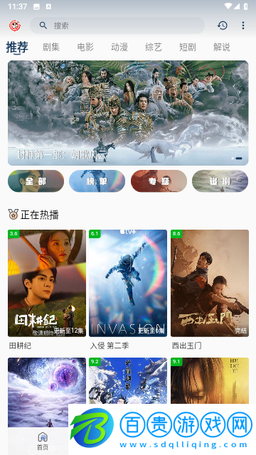 皮皮蝦影視安卓手機版