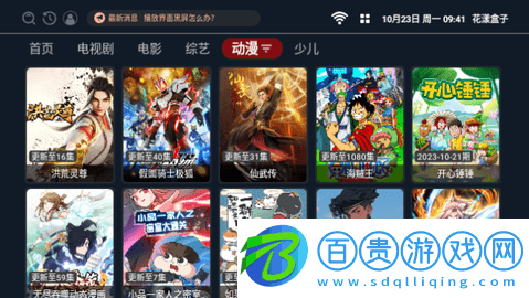 花漾盒子影視倉TV版