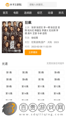 小衛(wèi)士影院2023最新版
