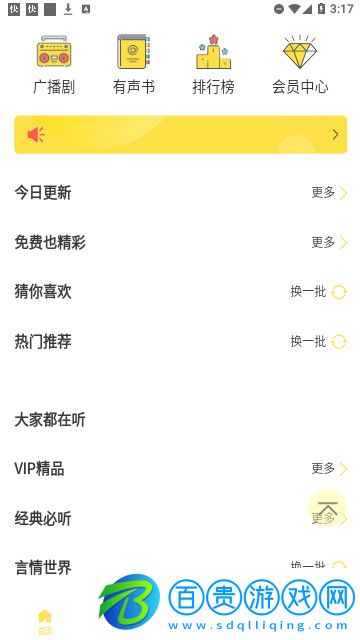 億聽fm免費版