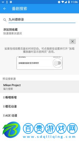 番劇下載App官方版最新版