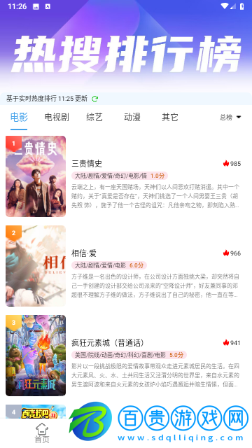 洪水影視安卓版