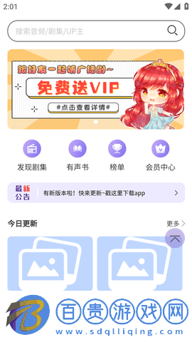 豆腐FM免費(fèi)版