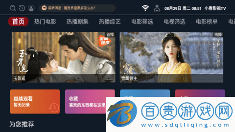 小春影視TV免授權(quán)碼版v2.1.231015
