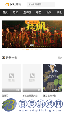 小衛(wèi)士影院2023最新版
