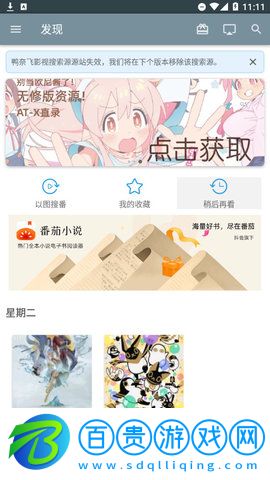 番劇下載App官方版最新版