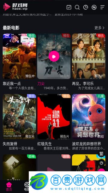 好戲藍光影院去廣告版