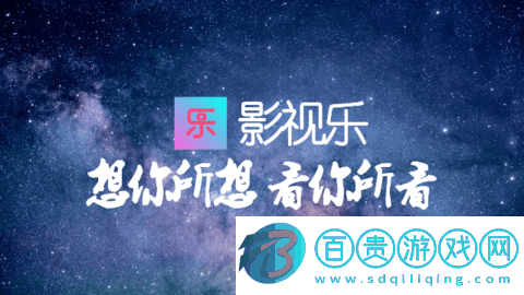 影視樂TV內(nèi)置源版-影視樂TV電視盒子版下載v3.0.6