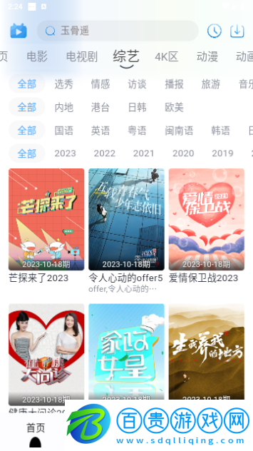 掌上視界TV豎屏版