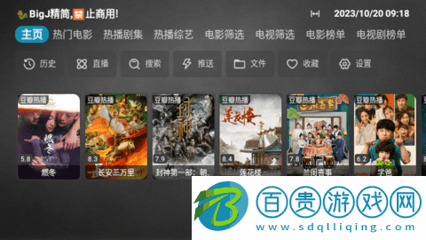 追風Box電視盒子版v5.2.1