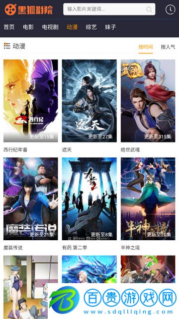 新黑狐影院最新版