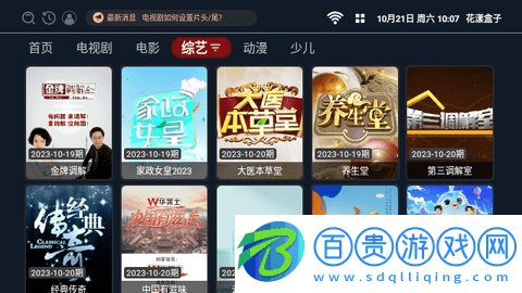 花漾盒子APK配置接口版