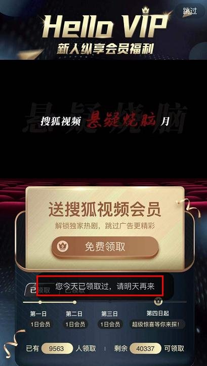 搜狐視頻(會員免費領取)APP
