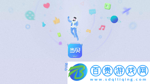 當(dāng)貝市場(chǎng)極速版下載-當(dāng)貝市場(chǎng)極速版2023最新版下載v4.2.4