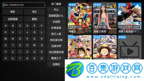 星易TV高清免費版