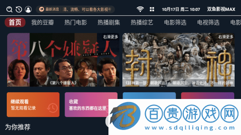 雙魚影視MAX電視盒子版