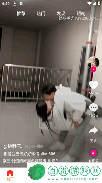 火鍋短視頻官方版