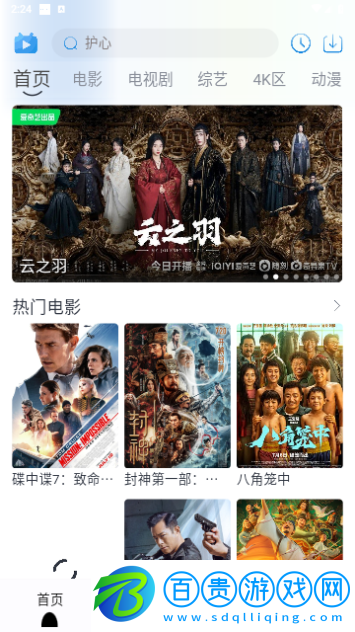 掌上視界TV豎屏版