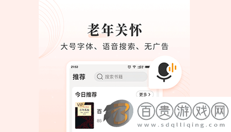 懶人聽書app老年大字版v8.2.9.1