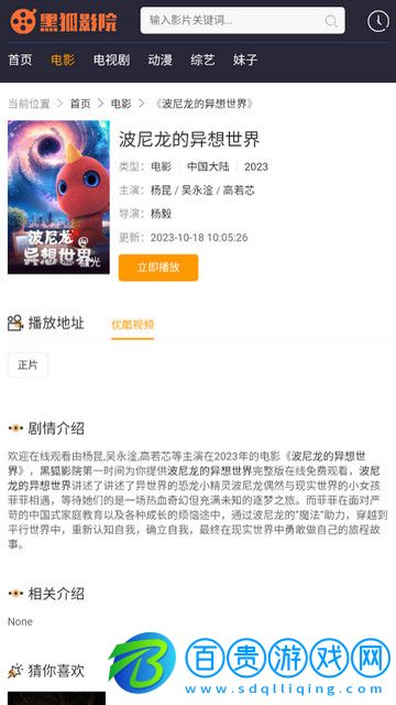 新黑狐影院最新版