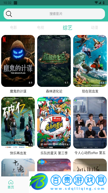 微信影院去廣告版