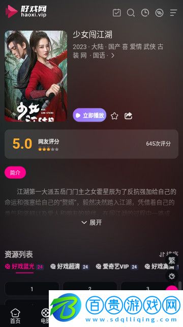 好戲藍光影院去廣告版
