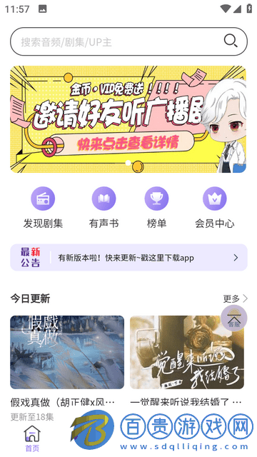 豆腐FM官方版