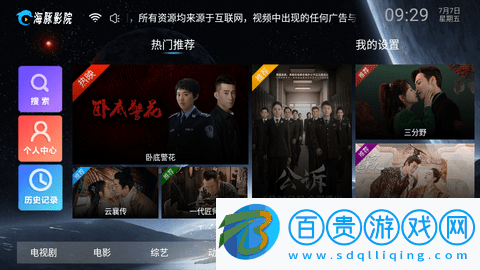 海豚影院TV內(nèi)置源版