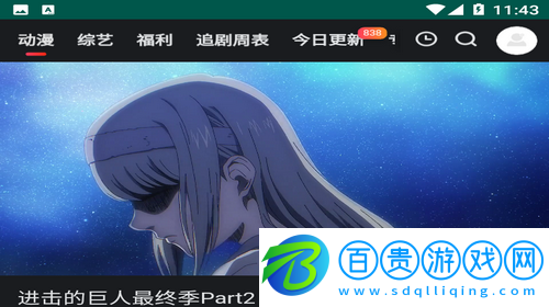 動漫星球手機版那下載-動漫星球app安卓版下載v1.0