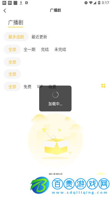 億聽fm免費版