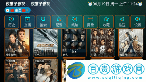 夜貓子影視盒子免授權碼版