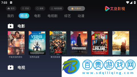 艾旦影視TV免費下載-艾旦影視TV電視版下載v4.5