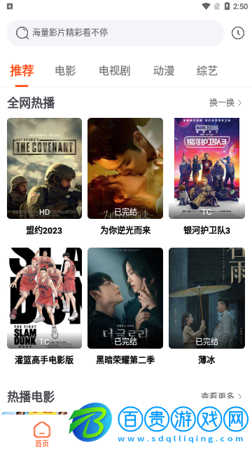 快速影視網(wǎng)免費(fèi)高清版